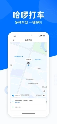 哈啰出行顺风车免费版图4