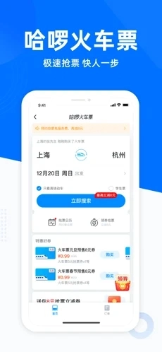 哈啰出行顺风车免费版图2