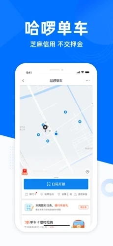 哈啰出行顺风车免费版图3