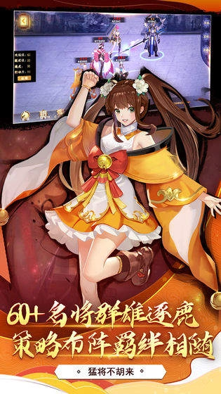 胡莱三国手机免费版图2