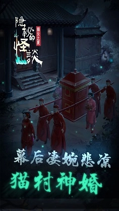 隐秘的怪谈-猫女之夏手机最新版图4