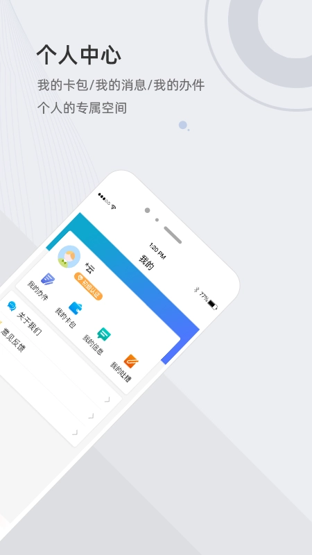 津心办安卓版图2