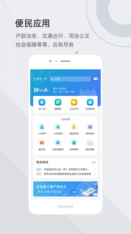 津心办安卓版图4
