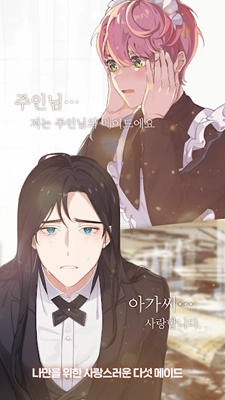 淑女与男仆汉化版(2)