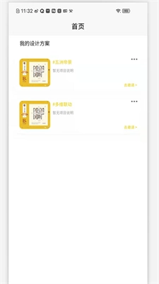 全景设计师手机免费版
