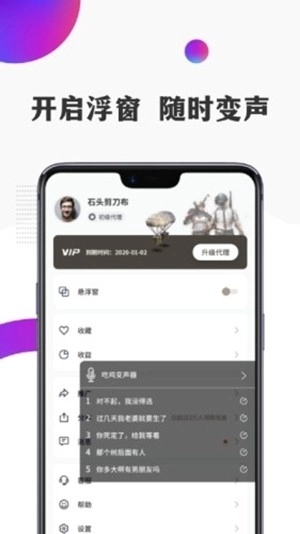 和平变声器安卓版(2)