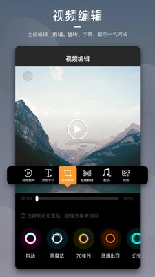 爱剪辑安卓免费版图4