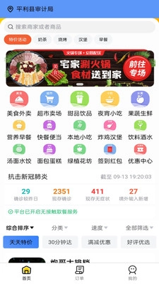 飞鸟速送手机最新版图4