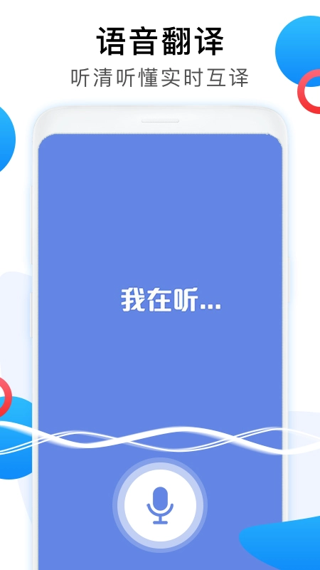 英文翻译器官方正版图2