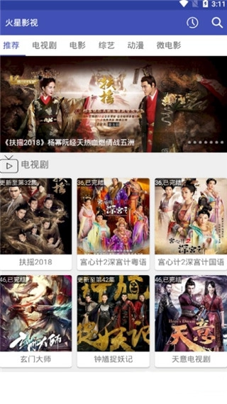火星影视原版图2