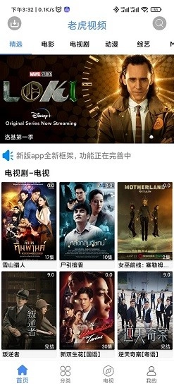 老虎视频TV安卓版图3