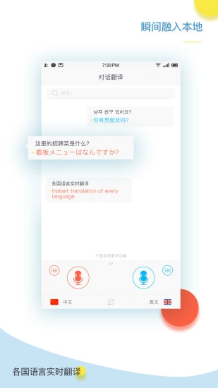 出国翻译官安卓直装版图4