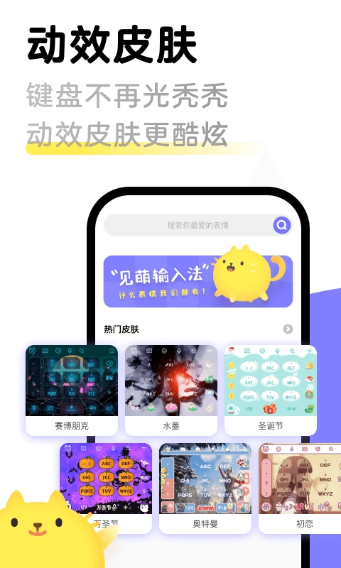 见萌输入法安卓免费版图2