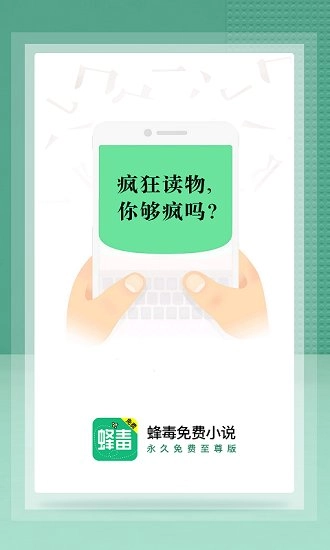 蜂毒小说去广告版(2)