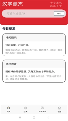 汉字豪杰直装版图2