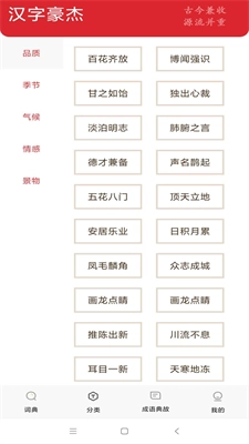 汉字豪杰直装版图3