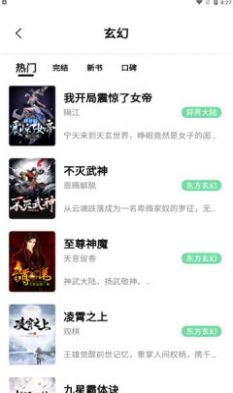一知阅读去广告版图3