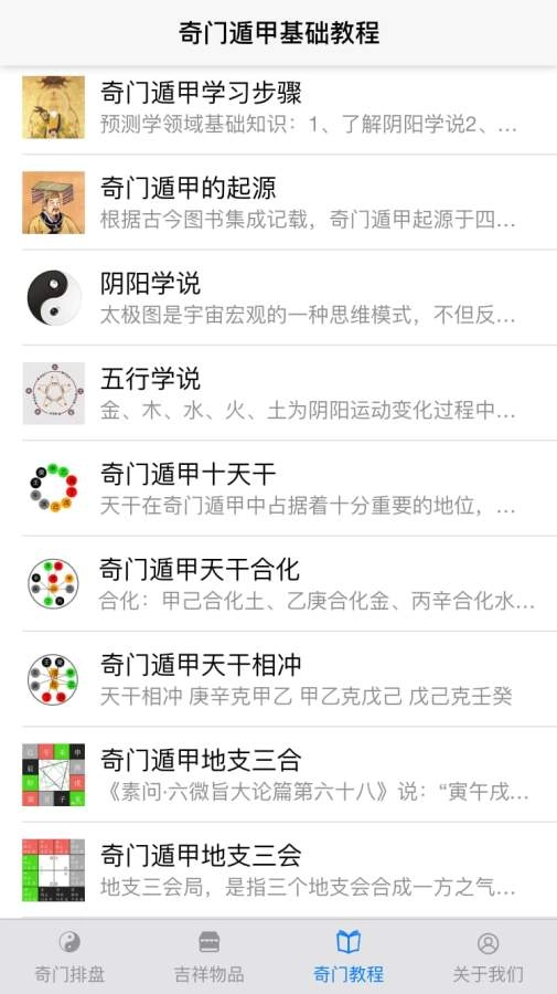 奇门遁甲软件官方正版图4
