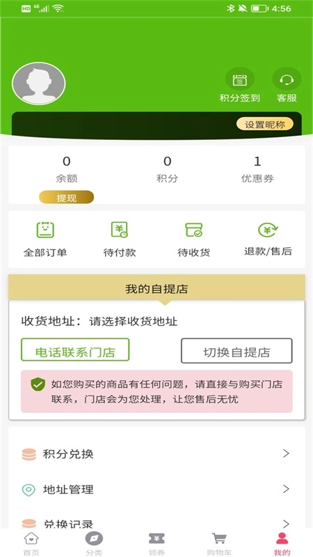 柯农优品免费版图4