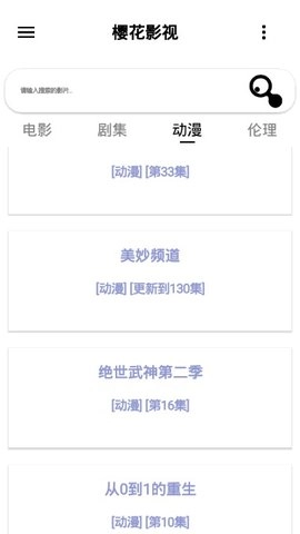 樱花影视免费原版(2)