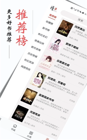 书虫听吧手机免费版图2