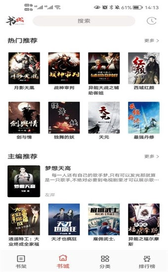 书虫听吧手机免费版图6