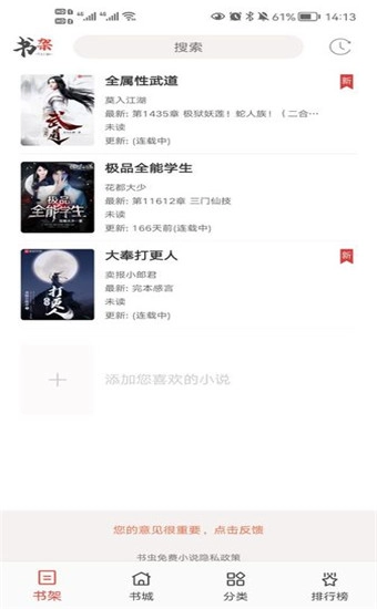 书虫听吧手机免费版图4