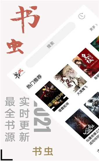 书虫听吧手机免费版图3