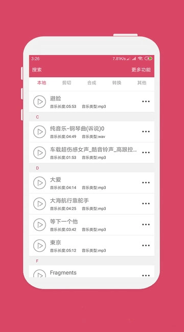 音乐剪辑去广告版图4