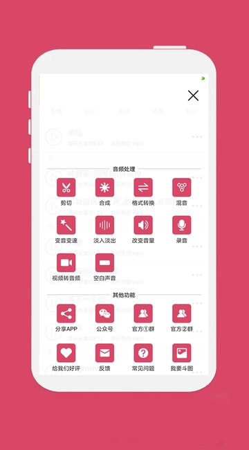 音乐剪辑去广告版图3