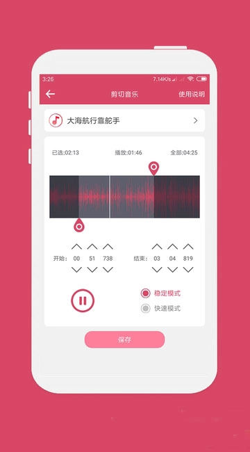 音乐剪辑去广告版图2