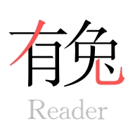 有兔阅读直装版