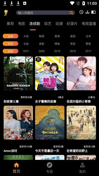 杨桃影视安卓直装版图2