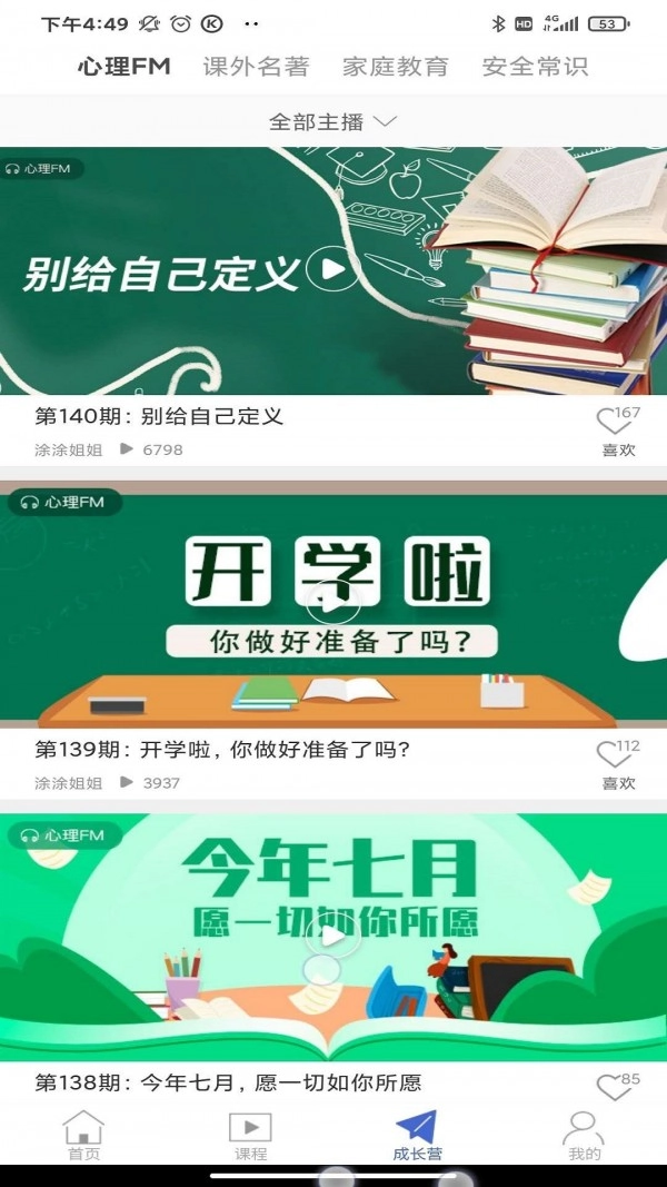 搜老师安卓版图2