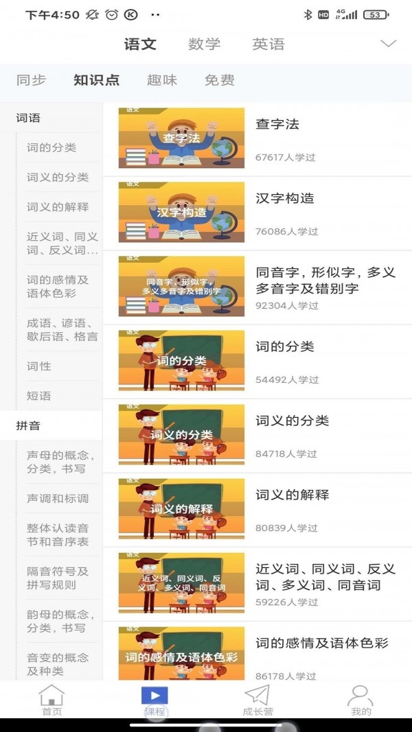 搜老师安卓版图3