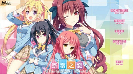 寄宿之恋汉化版图2