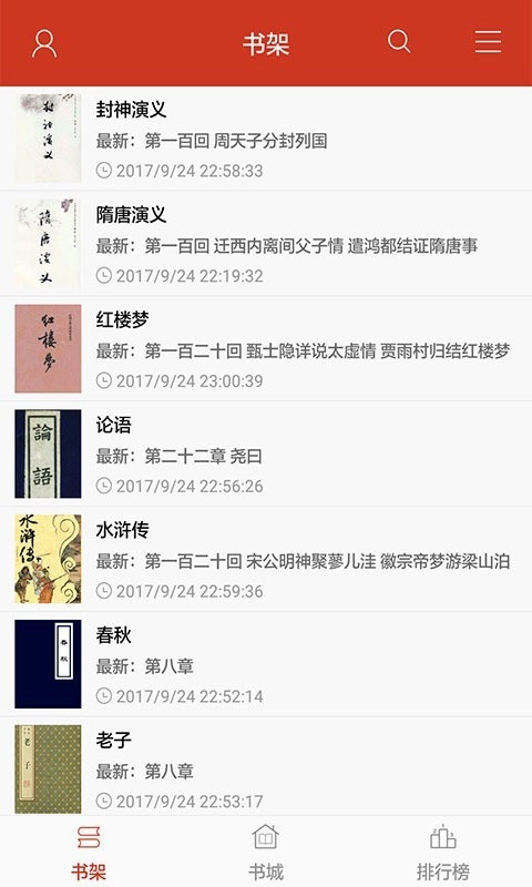 看书神器阅读器去广告版图2