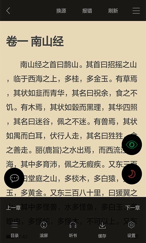 看书神器阅读器去广告版图4