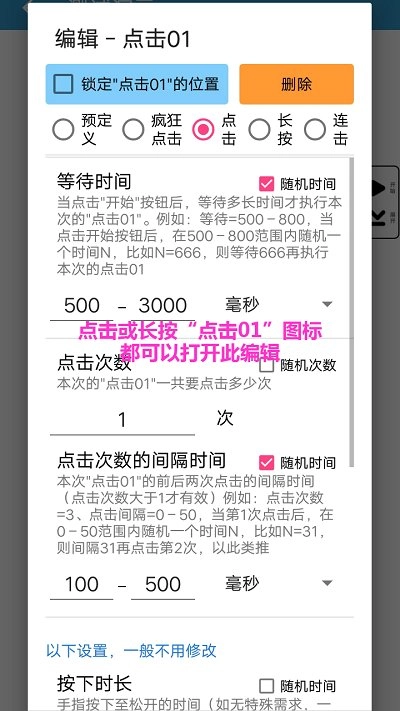 超级点击器官方版图3