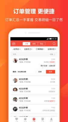 口碑掌柜无广告版图3