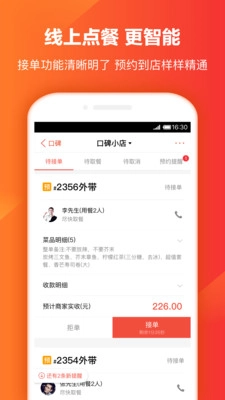口碑掌柜无广告版图2