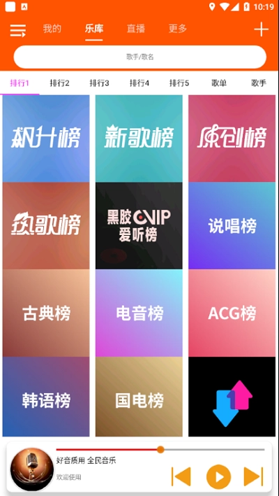全民音乐安卓直装版图3