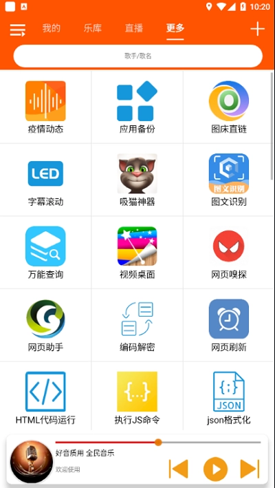 全民音乐官方正版图2