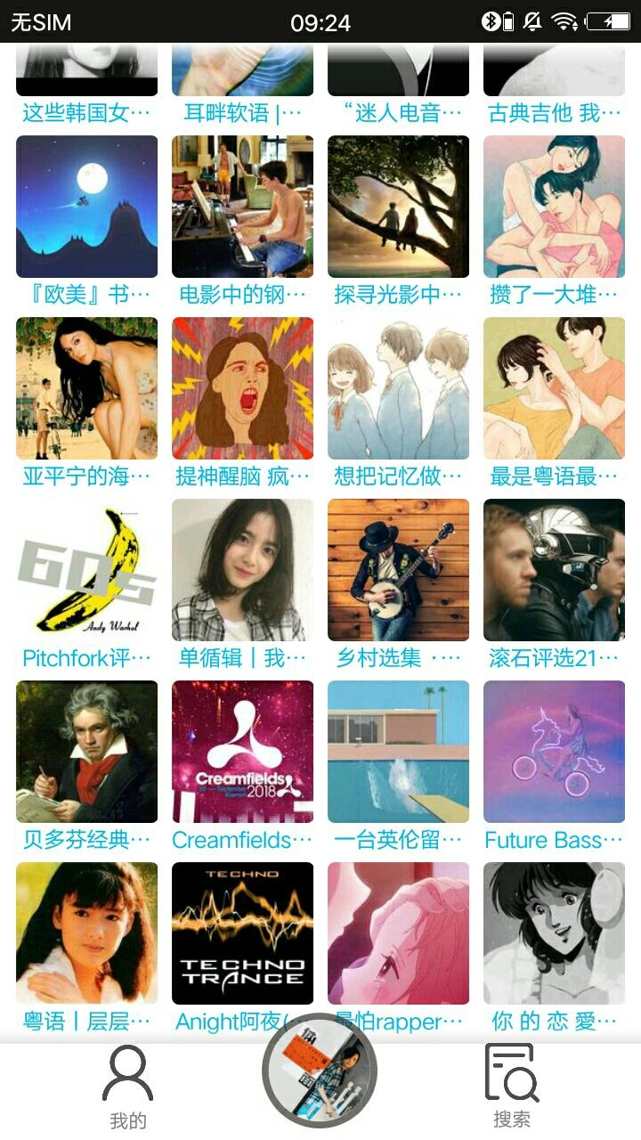 搜云音乐通用版图4