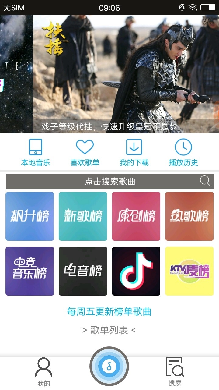 搜云音乐通用版图2
