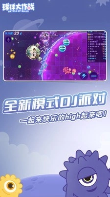 球球大乱斗游戏完整版图2