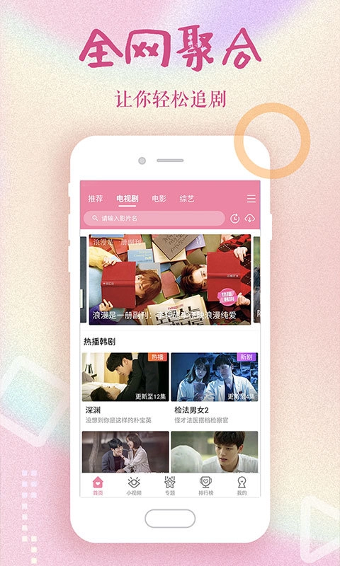 韩剧大全安卓直装版图2
