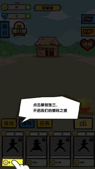 徒手劈砖手机免费版图1