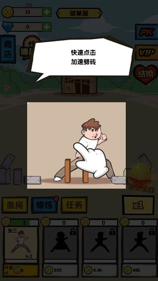 徒手劈砖手机免费版图4