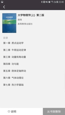 学舍最新免费版图4